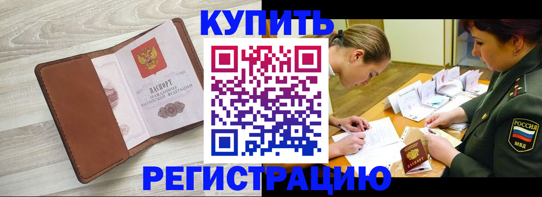 прописка от собственника в Баксане