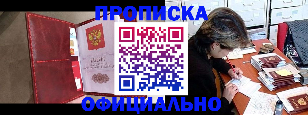 временная регистрация купить в Баксане